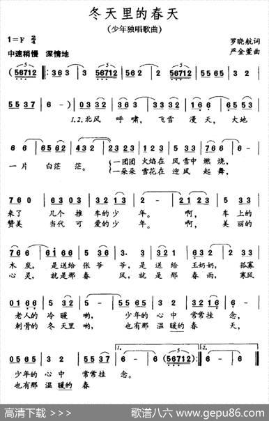 冬天里的春天 - 罗晓航|严金萱