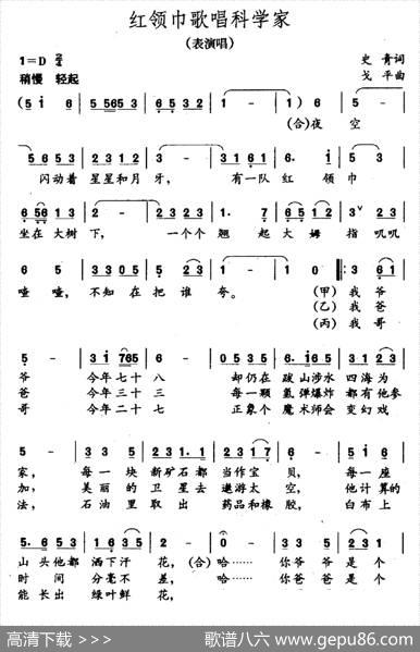 红领巾歌唱科学家 - 史青|戈平