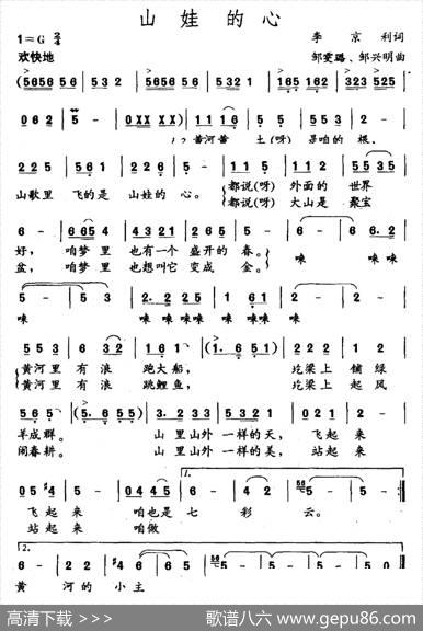 山娃的心 - 李京利|邹雯璐邹兴明