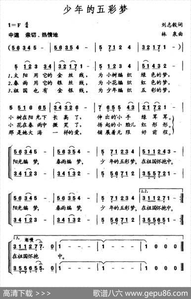 少年的五彩梦 - 刘志毅|林泉