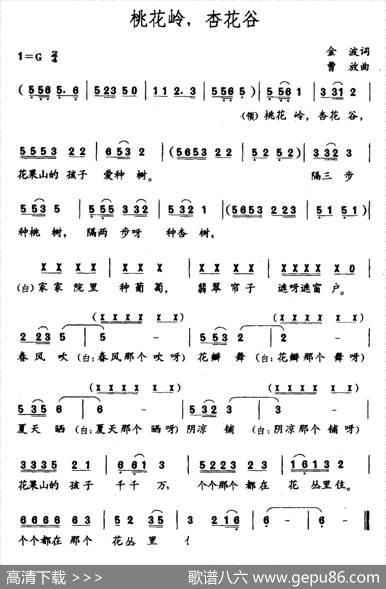桃花岭，杏花谷 - 金波|曹放