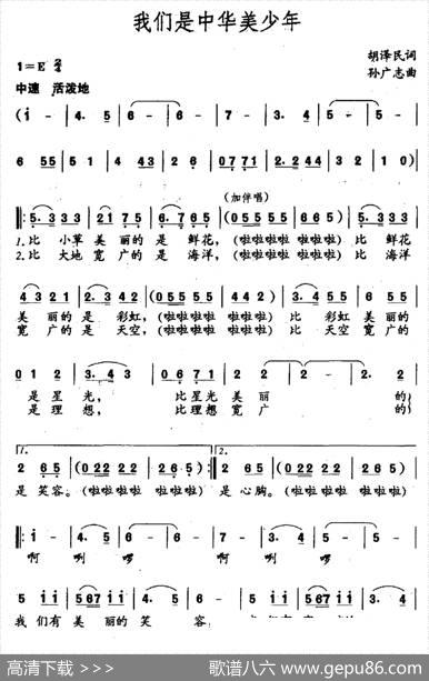 我们是中华美少年 - 胡泽民|孙广志