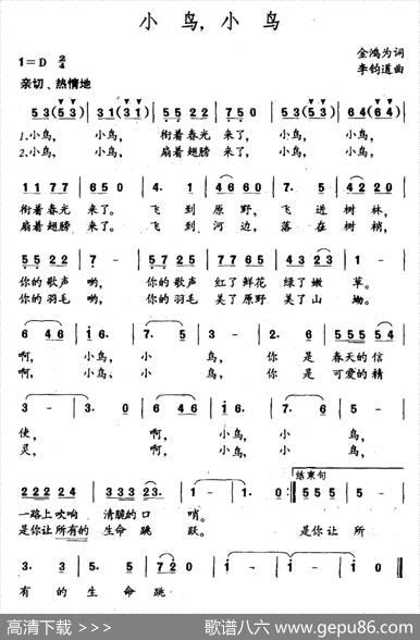 小鸟，小鸟（金鸿为词李钧道曲） - 金鸿为|李钧道