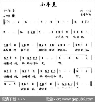 小羊羔 - 阿丁|姜春阳