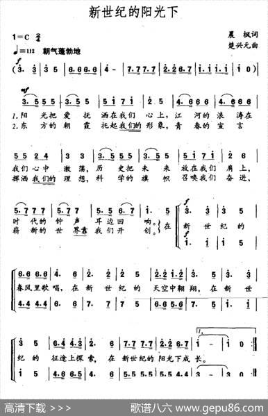 新世纪的阳光下 - 晨枫|楚兴元