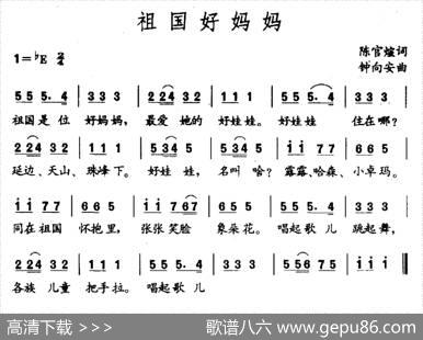 祖国好妈妈 - 陈官煊|钟向安