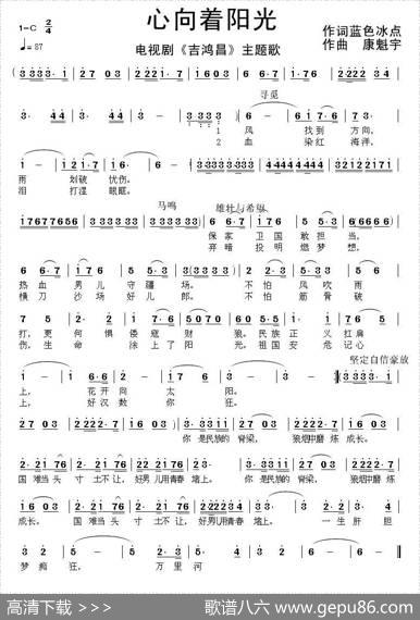 心向着阳光（电视剧《吉鸿昌》主题曲） - 蓝色冰点|康魁宇