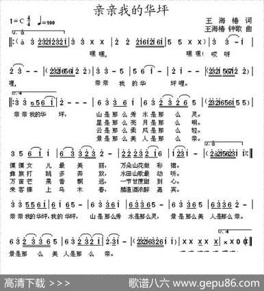 亲亲我的华坪 - 王海椿|王海椿钟歌