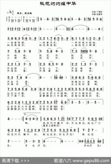 桃花灼灼耀中华（丁育政词任春林曲） - 丁育政|任春林