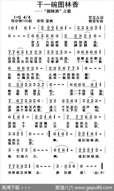 干一碗图林香（“图林酒”之歌） - 罗立夫|黎荣军