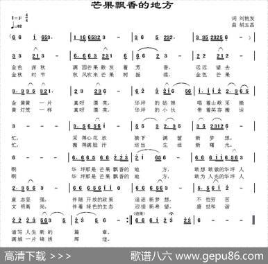 芒果飘香的地方 - 刘艳发|胡玉昌