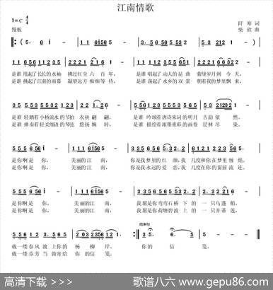 江南情歌（阡寒词柴欣曲） - 阡寒|柴欣