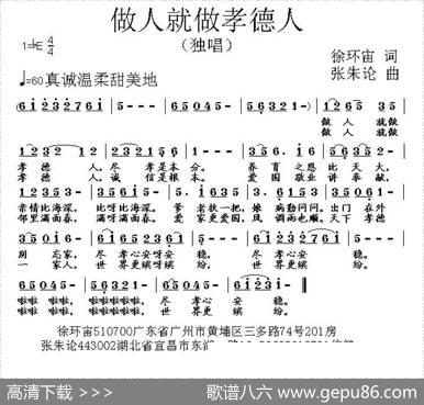 做人就做孝德人 - 徐环宙|张朱论