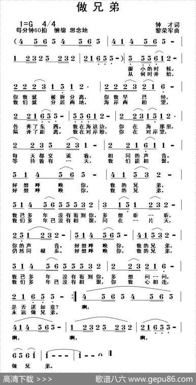 做兄弟 - 钟才|黎荣军