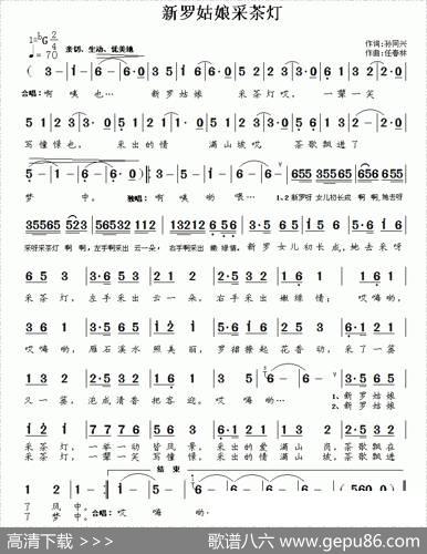 新罗姑娘采茶灯 - 孙同兴|任春林