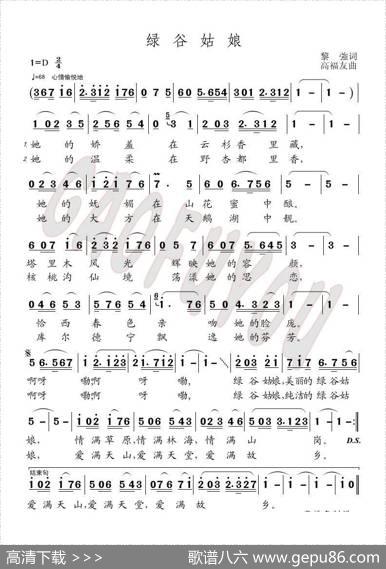绿谷姑娘 - 黎強|高福友