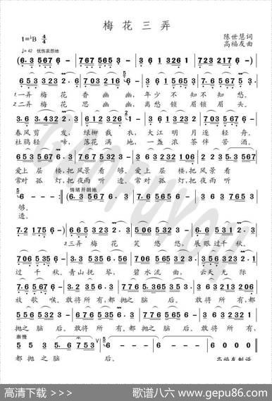 梅花三弄（陈世慧词高福友曲） - 陈世慧|高福友