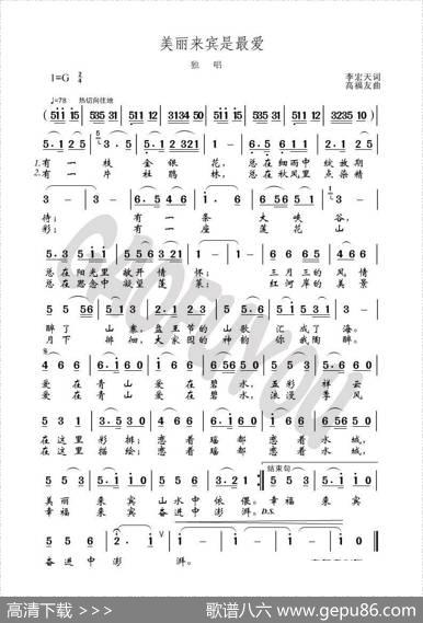美丽来宾是最爱 - 李宏天|高福友