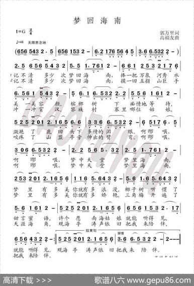梦回海南 - 郭万里|高福友