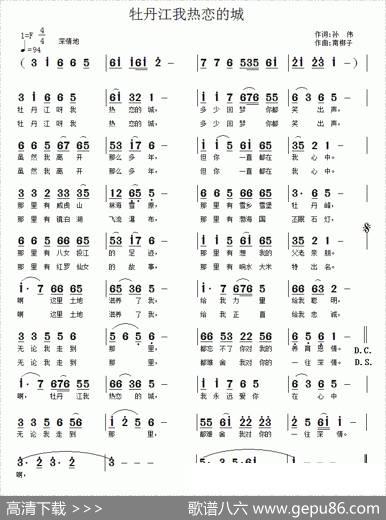 牡丹江我热恋的城 - 孙伟|南梆子