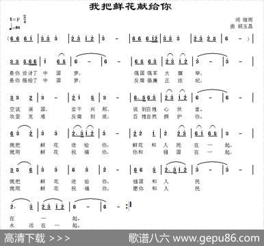 我把鲜花送给你（细雨词胡玉昌曲） - 细雨|胡玉昌
