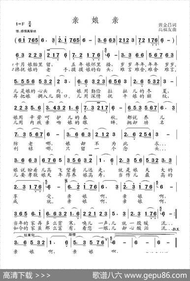 亲娘亲（黄金昌词高福友曲） - 黄金昌|高福友