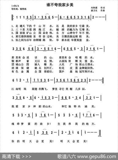 谁不夸我家乡好 - 刘和清|姜卫东