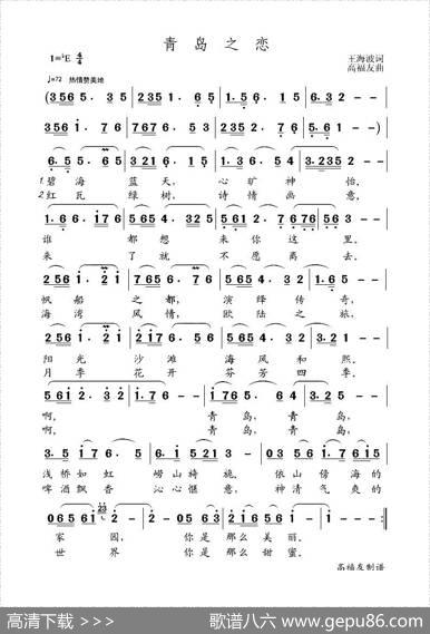 青岛之恋 - 王海波|高福友