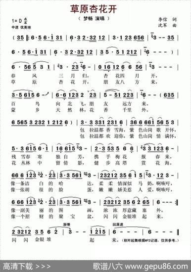 草原杏花开 - 李信|沈军