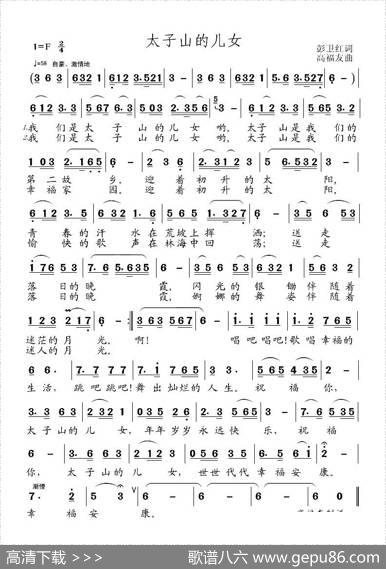 太子山的儿女 - 彭卫红|高福友