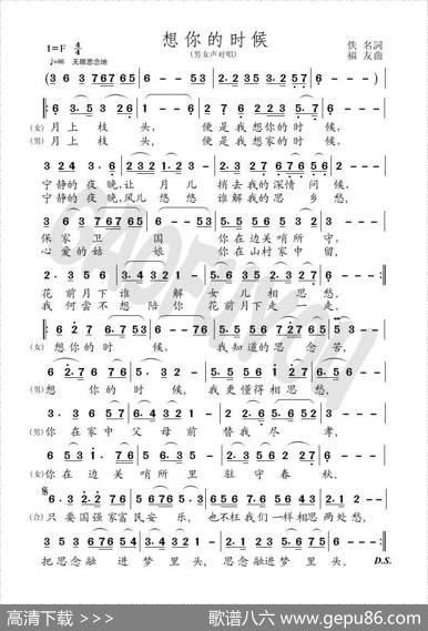 想你的时候（伕名词高福友曲） - 伕名|高福友