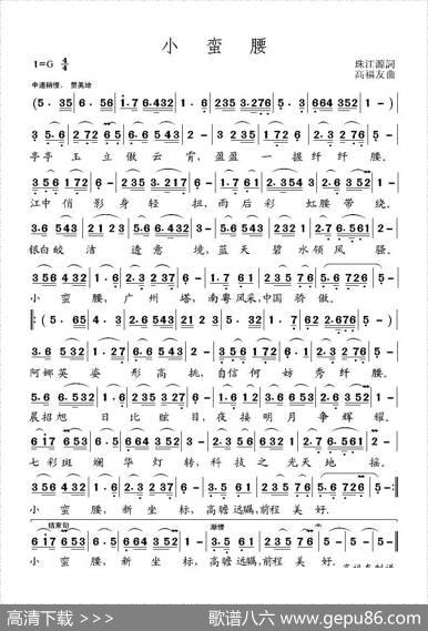 小蛮腰 - 珠江源|高福友