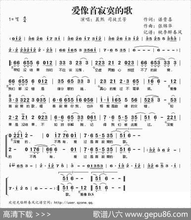 爱像首寂寞的歌 - 谌贵喜|张锦华