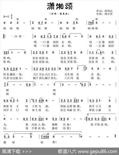 潇湘颂（胡邦民词胡齐贤曲） - 胡邦民|胡齐贤
