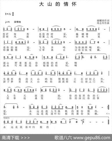大山的情怀（谢耀西词周志军曲） - 谢耀西|周志军