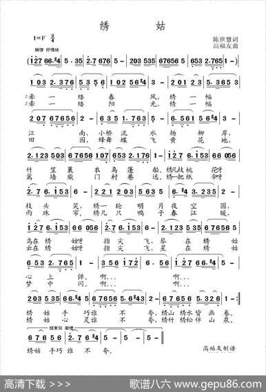 绣姑 - 陈世慧|高福友