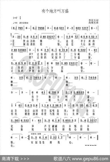 有个地方叫万盛 - 李宏天|高福友