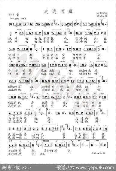 走进西藏（陈世慧词高福友曲） - 陈世慧|高福友