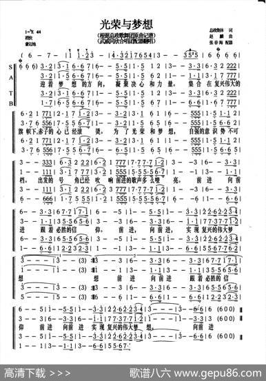 光荣与梦想（总政集体词赵麟曲） - 总政集体|赵麟