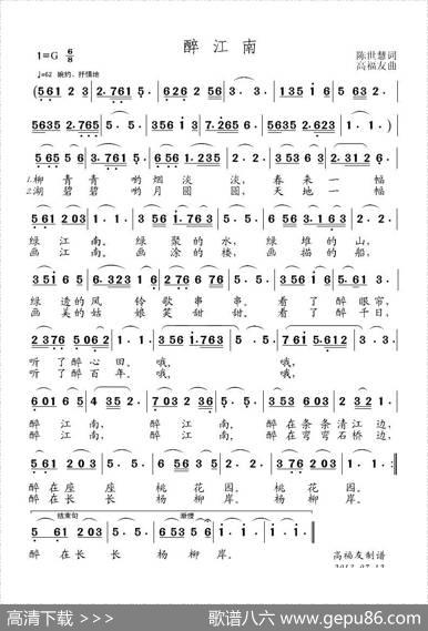 醉江南（陈世慧词高福友曲） - 陈世慧|高福友