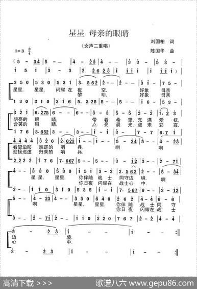 星星母亲的眼睛（二重唱） - 刘国柏|陈国华