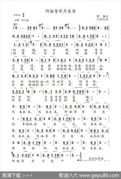 阿妹等哥月亮湾（黎強词高福友曲） - 黎強|高福友