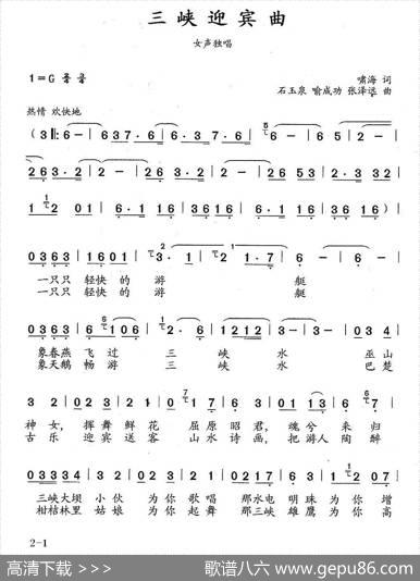 三峡迎宾曲 - 啸海|石玉泉喻成功张泽远