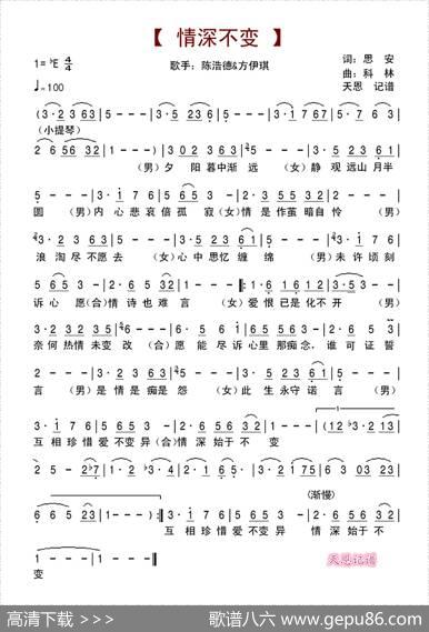 情深不变 - 思安|科林