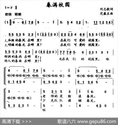 春满校园 - 刘志毅|范盈庄