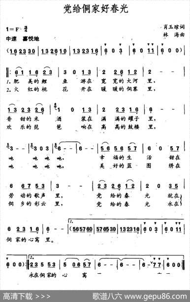 党给侗家好春光 - 肖玉琮|林海
