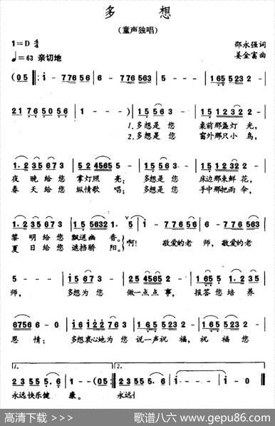 多想（邵永强词姜金富曲） - 邵永强|姜金富