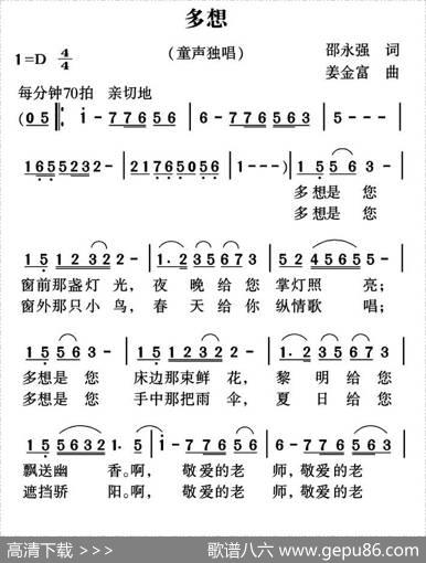多想（邵永强词姜金富曲） - 邵永强|姜金富