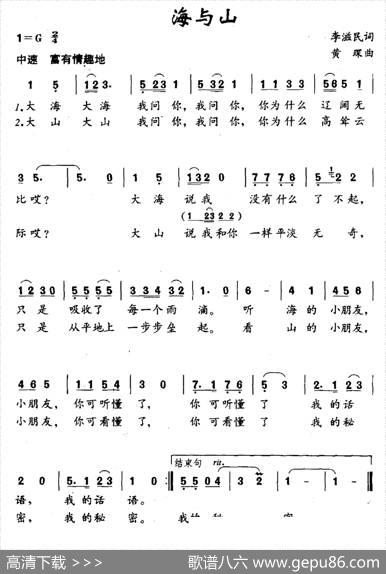 海与山（李滋民词黄琛曲） - 李滋民|黄琛
