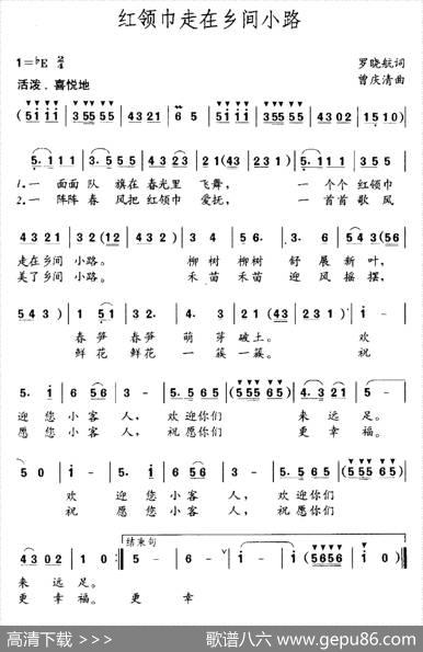 红领巾走在乡间小路 - 罗晓航|曾庆清